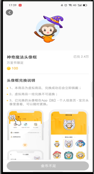 经验分享小猿口算怎么弄头像框。