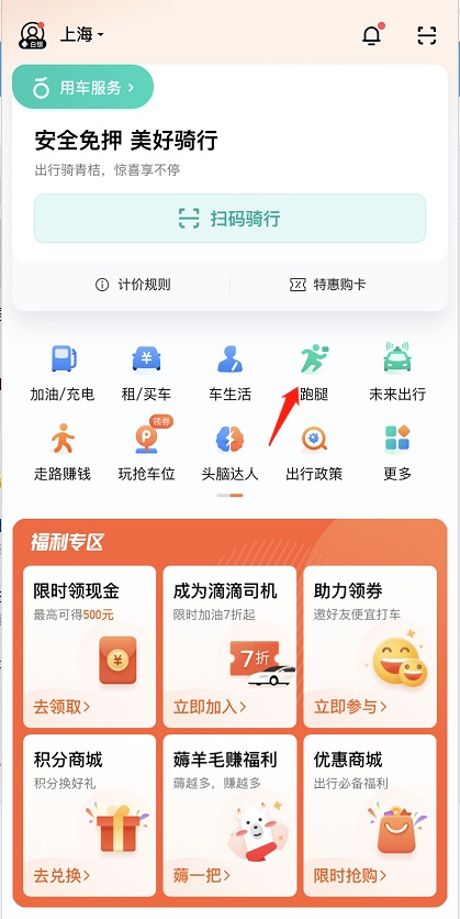经验分享滴滴出行同城配送怎么用 滴滴出行同使用城配送的方法。