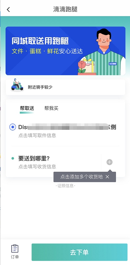经验分享滴滴出行同城配送怎么用 滴滴出行同使用城配送的方法。