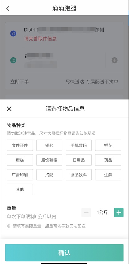 经验分享滴滴出行同城配送怎么用 滴滴出行同使用城配送的方法。