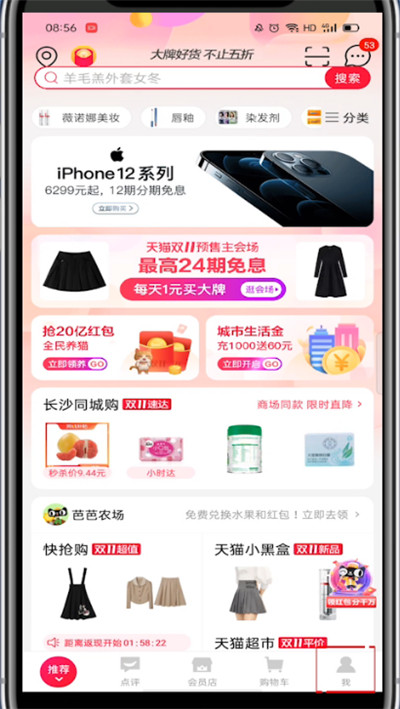 经验分享手机天猫怎么修改收货地址。