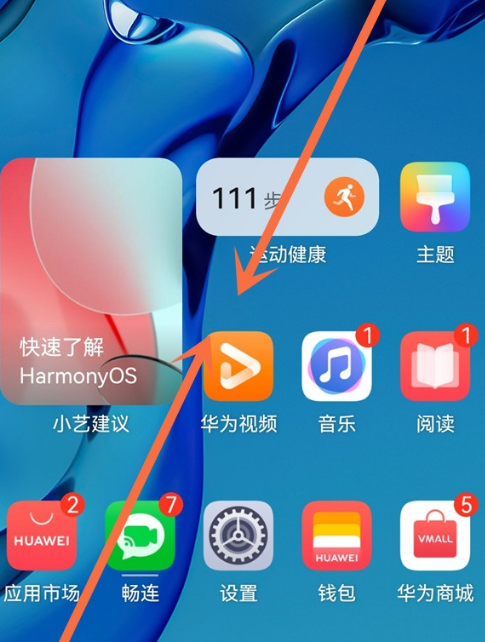 华为鸿蒙多余空白桌面如何移除?华为鸿蒙多余空白桌面移除步骤截图