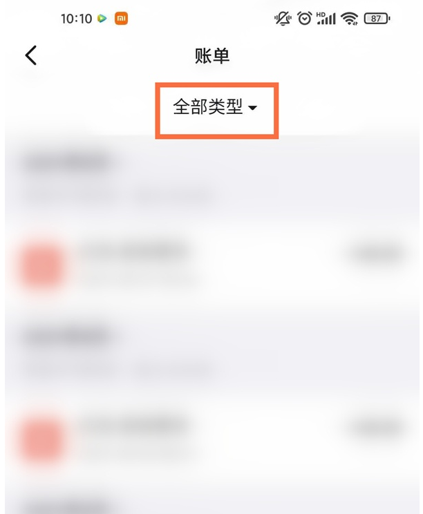 经验分享钉钉如何查看账单明细。