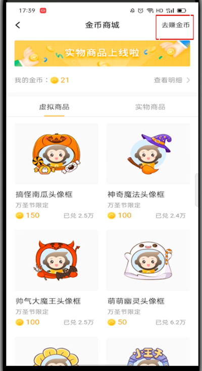 经验分享小猿口算怎么获得金币。