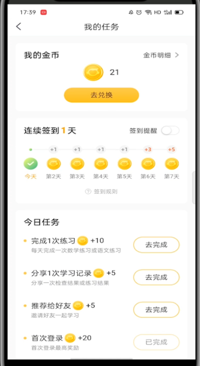 经验分享小猿口算怎么获得金币。