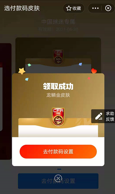 经验分享支付宝付款码怎么换皮肤。