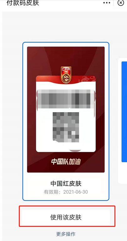 经验分享支付宝付款码怎么换皮肤。