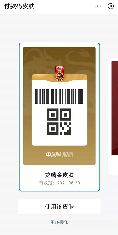 经验分享支付宝付款码怎么换皮肤。