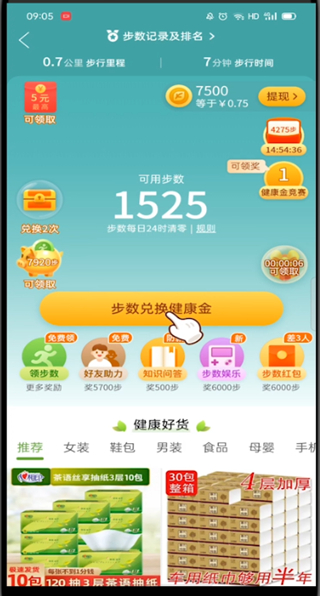 经验分享拼多多运动步数怎样兑换。