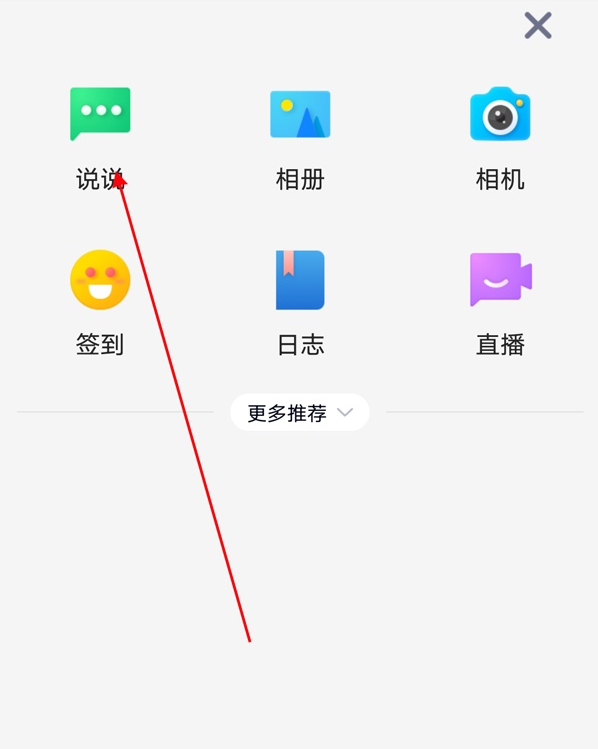 经验分享qq空间怎么发语音说说。