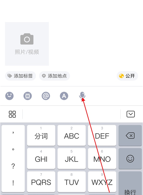 经验分享qq空间怎么发语音说说。