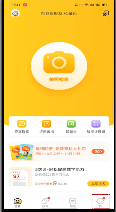 经验分享小猿口算怎么改年级。