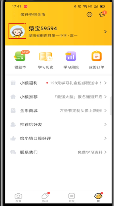 经验分享小猿口算怎么改年级。