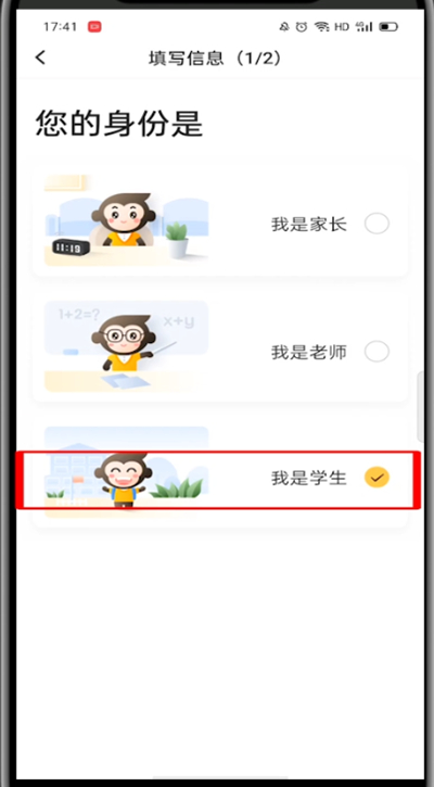 经验分享小猿口算怎么改年级。