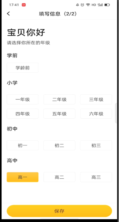 经验分享小猿口算怎么改年级。