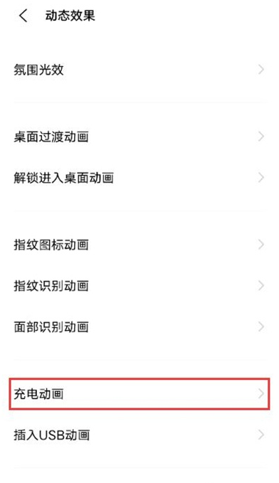 经验分享iqooneo5如何设置充电动画 iqooneo5充电动画设置方法介绍。