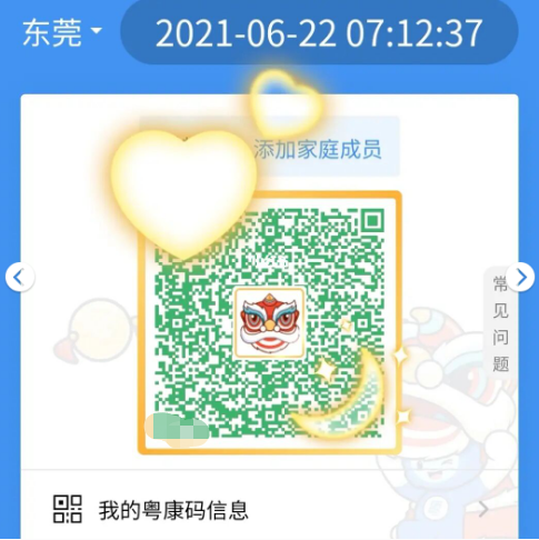 经验分享粤康码狮子头是什么意思。