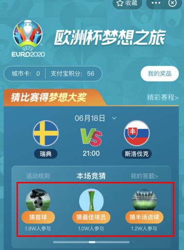 经验分享怎么参加支付宝欧洲杯竞猜活动。