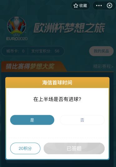 经验分享怎么参加支付宝欧洲杯竞猜活动。