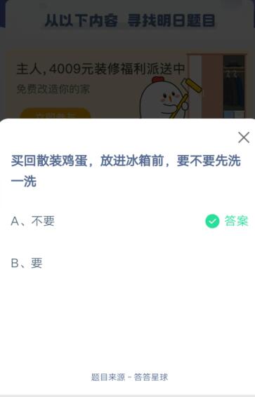 经验分享买回散装鸡蛋放进冰箱前要不要先洗一洗。