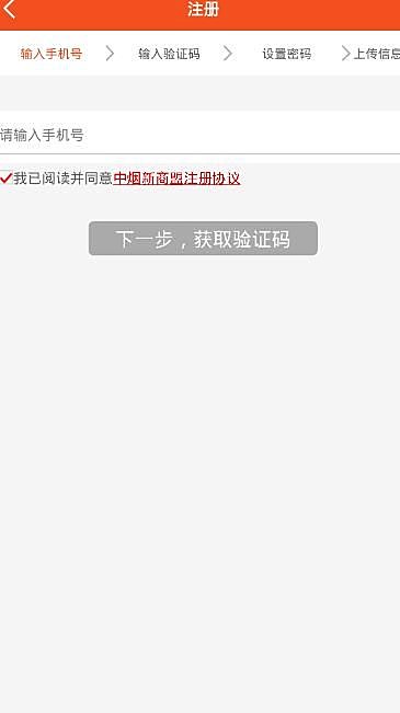 经验分享新商盟账号怎么注册。