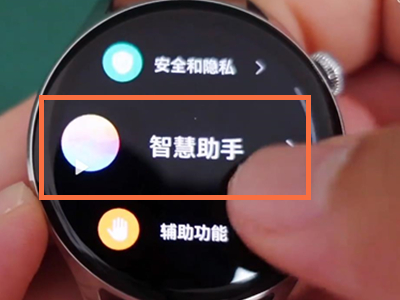 经验分享华为watch3怎样呼叫语音助手。