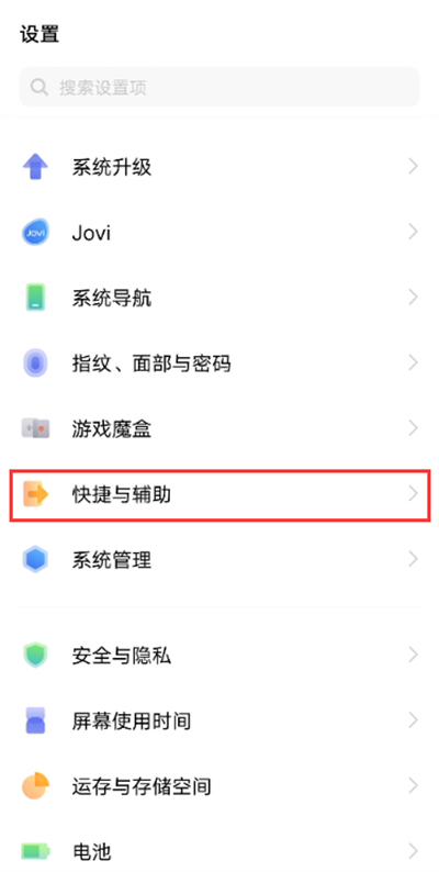 经验分享怎样设置vivoy53s智慧提醒。