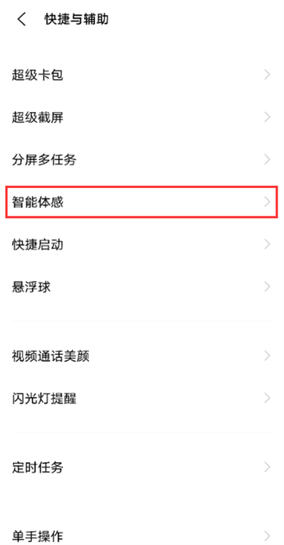 经验分享怎样设置vivoy53s智慧提醒。