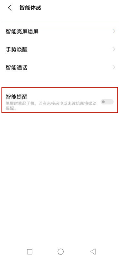 经验分享怎样设置vivoy53s智慧提醒。