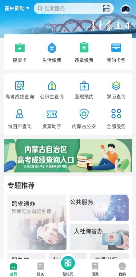 经验分享蒙速办怎么查高考成绩。