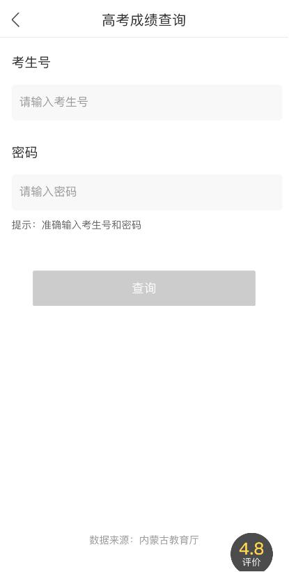 经验分享蒙速办怎么查高考成绩。