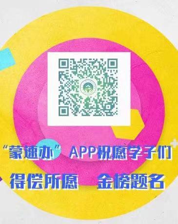 经验分享蒙速办怎么查高考成绩。