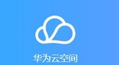 经验分享华为云空间怎样恢复联系人到手机。