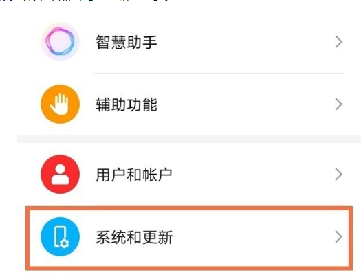 经验分享如何在荣耀50系统升级在后台安装。