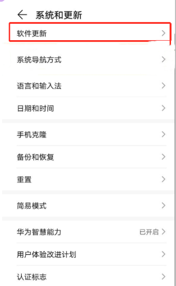 经验分享如何在荣耀50系统升级在后台安装。