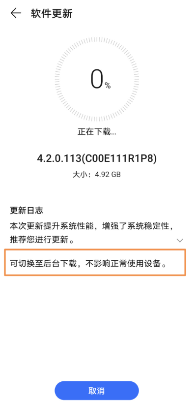 经验分享如何在荣耀50系统升级在后台安装。