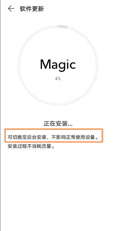 经验分享如何在荣耀50系统升级在后台安装。