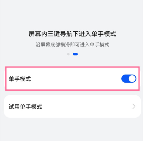 经验分享鸿蒙怎样设置单手模式。