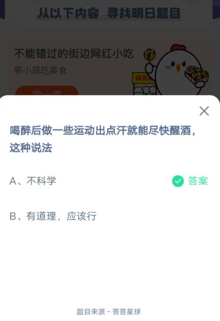 经验分享喝醉后做一些运动出点汗就能尽快醒酒，这种说法。