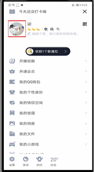经验分享qq人生成就怎么关。
