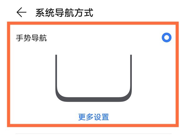 经验分享荣耀50se如何开启导航手势。