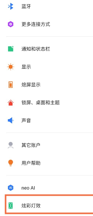 经验分享怎样设置红魔6pro氘锋透明版炫彩灯效。