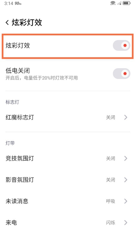 经验分享怎样设置红魔6pro氘锋透明版炫彩灯效。