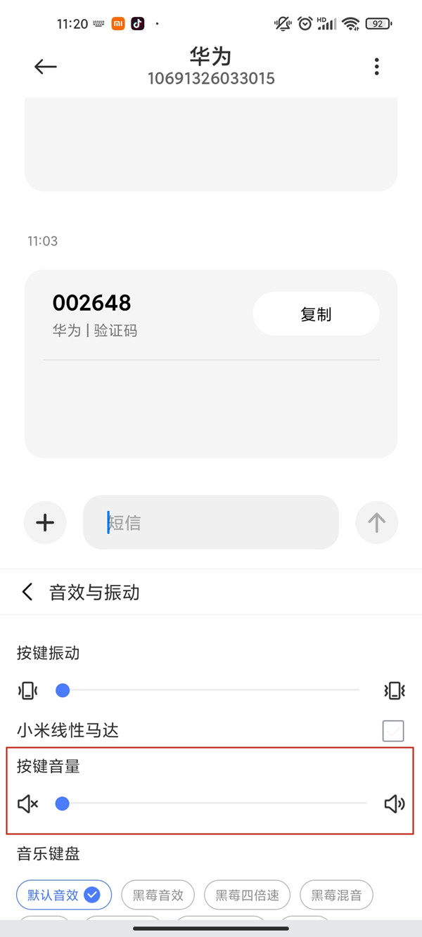 经验分享小米10如何关闭按键声。