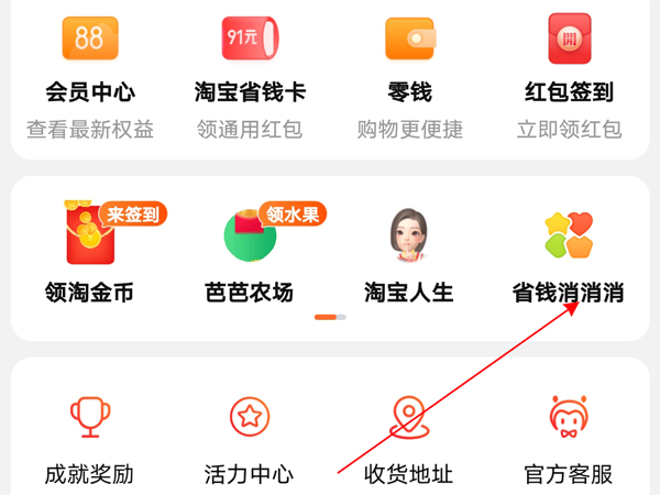 经验分享淘宝如何打开消消乐功能位置。