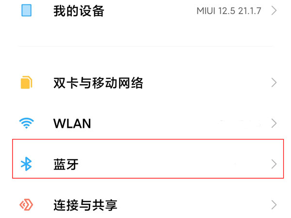 经验分享Miui12蓝牙怎样设置绝对音量。