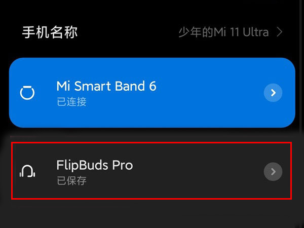 经验分享Miui12蓝牙怎样设置绝对音量。