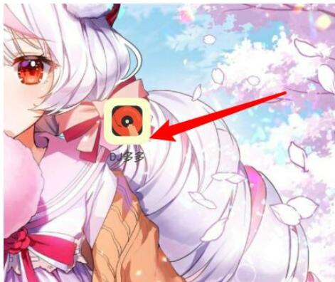 经验分享dj多多怎么开启车载模式。