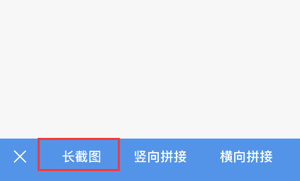 经验分享picsew怎样设置长截图。