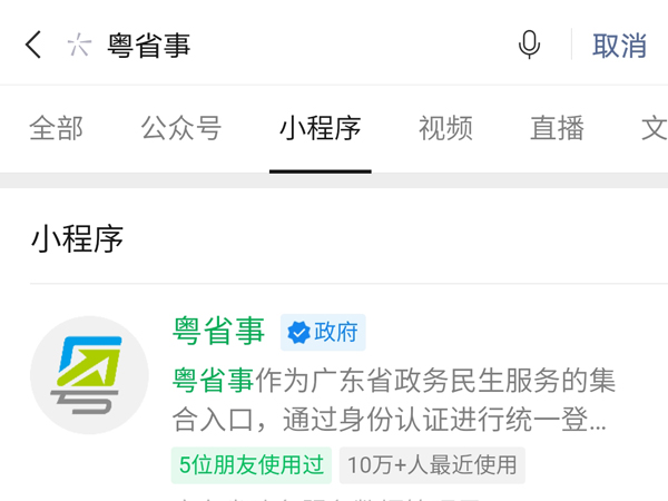 经验分享粤康码如何设置30天免登录。